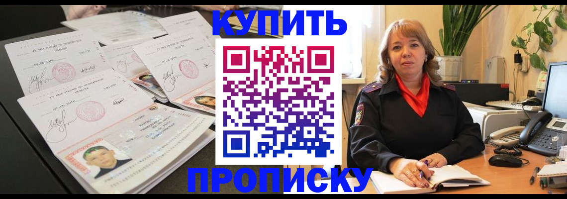 прописка для военкомата в Кимовске